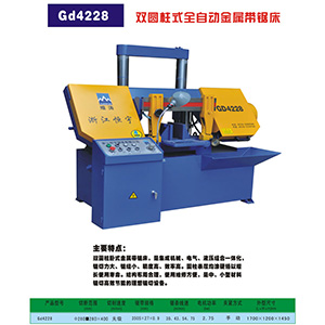 GD4228雙圓柱式半自動金屬帶鋸床
